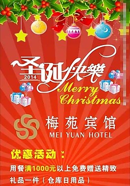 圣誕海報圖片