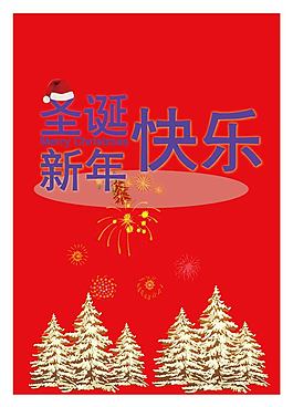 圣誕快樂