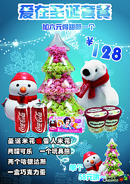 愛在圣誕套餐