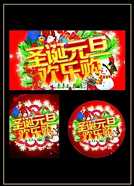圣誕元旦圖片