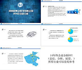企業年終分析PPT