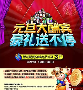 元旦居無(wú)憂海報(bào)圖片