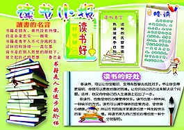 讀書小報