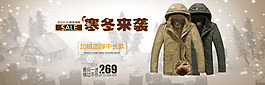 淘寶首頁(yè)促銷海報(bào)男裝