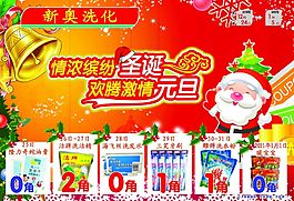 元旦圣誕慶雙節