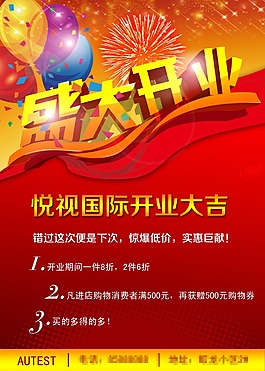 盛大開業(yè)海報
