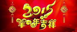 羊年海報(bào)  高清海報(bào)