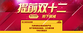 提前雙十二