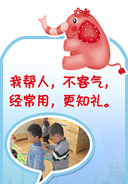 幼儿园礼仪