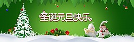 圣诞元旦快乐