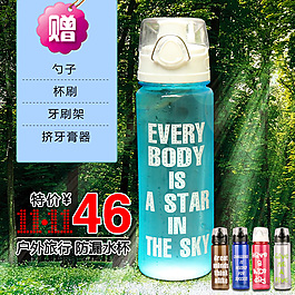 水杯淘宝主图免费下载