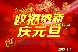 慶元旦