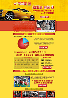 汽車美容網頁專題