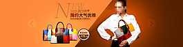 淘寶首頁通欄女包banner設(shè)計(jì)