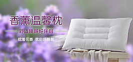 香薰溫馨枕