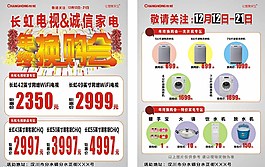 年終換購(gòu)會(huì)圖片