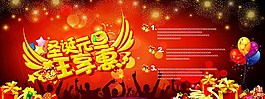 圣誕元旦海報(bào)圖片