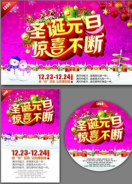 圣誕元旦驚喜不斷圖片