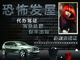 美發(fā)海報(bào)