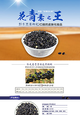 黑枸杞詳情