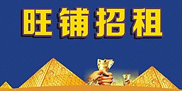 招租