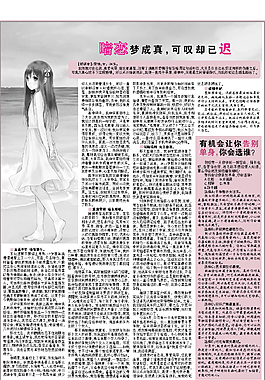 情感世界報(bào)紙