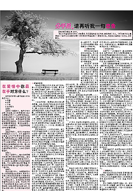 情感世界報(bào)紙