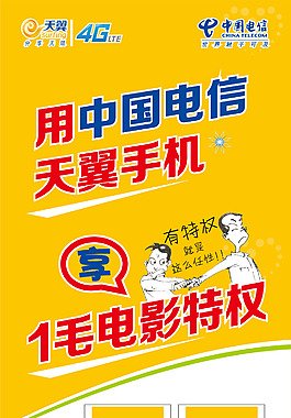 中國電信    天翼手機