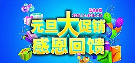 元旦大促銷圖片