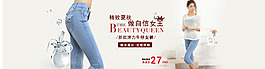 淘寶牛仔褲海報(bào)