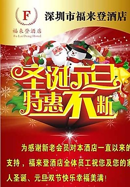 圣誕元旦展架圖片