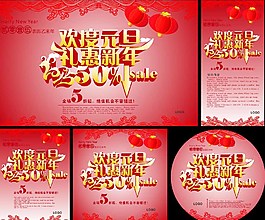 元旦海報圖片
