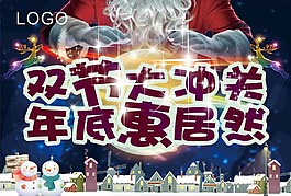圣誕元旦促銷(xiāo)活動(dòng)圖片