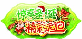 圣誕元旦圖片