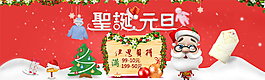圣誕元旦海報(bào)