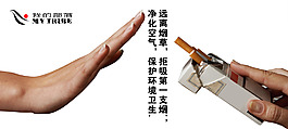 拒絕吸煙