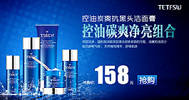 藍(lán)色底美妝護(hù)膚海報(bào)PSD下載
