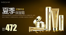 金色底美妝護(hù)膚海報(bào)PSD下載