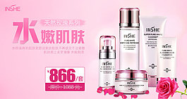 粉色底美妝護(hù)膚海報(bào)PSD下載
