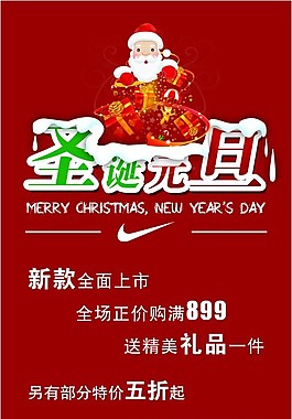 圣誕元旦海報