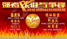 PK賽