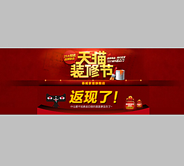 淘寶家裝設計模板