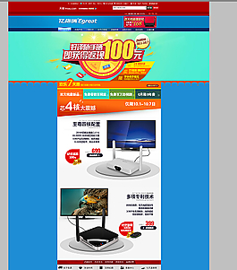 電子產(chǎn)品頁(yè)面設(shè)計(jì)模板
