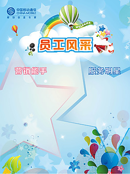 員工風(fēng)采