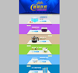 淘寶小家電促銷模板
