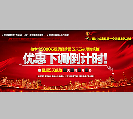 房地產海報設計PSD源文件