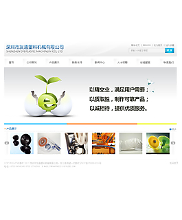 企业网站首页设计