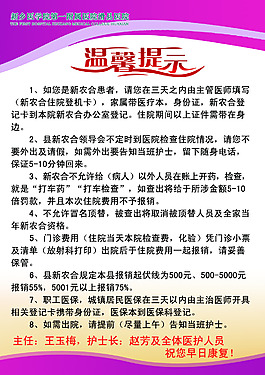 医院温馨提示