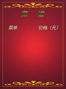 紅色菜譜模版
