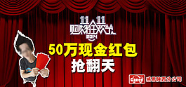 雙十一50萬現金紅包搶翻天